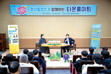 군산시, 청년농업인과 타운홀미팅 개최