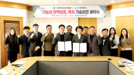 경북농기원, 고용해도 산성 양액비료 특허기술 전용실시 계약