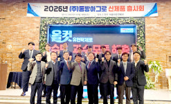 동방아그로 신제품 출시회