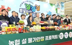 농협 농심!천심!동심!특별할인행사 실시