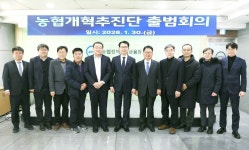 민관 합동 '농협개혁추진단' 출범