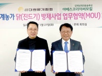 양계협회, 종계농가 닭진드기 공동방제 지원사업 업무협약