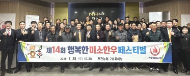 천하제일사료, 농가와 한우 시황 분석·사양 해법 공유