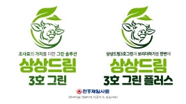 천하제일사료, 한우 볏짚 의존도 낮추고 생산성·육질 완성도 확보