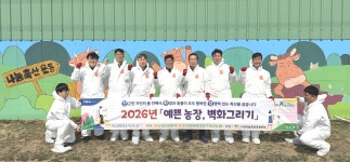 강원농협 예쁜농장, 벽화그리기 진행