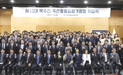 축산물품질평가원 박수진 원장 취임