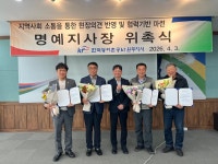 앤투어원주지사 | 농어촌공사 원주지사, 명예지사장 위촉