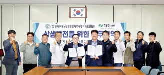 한농연제주·더한농, 제주농업 상생발전 협력