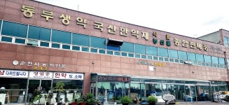 [현장 특집] 41년 열정으로 일군 약용작물···체험·치유 6차산업화로 도약
