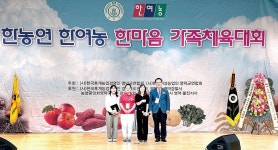 한농연·한여농 영덕군연합회, 한마음 가족 체육대회 성황리 개최
