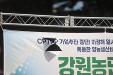 강원 농민들, CPTPP 가입 저지 위해 거리로