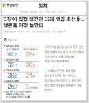 주간 뉴스 큐레이션: 회사에 길든 가축, [사축]이 된 청년들