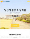 코딩이 정치를 만났을 때: 청년 프로그래머와의 대화