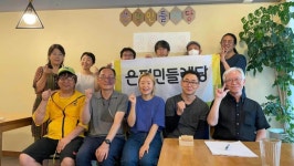 민들레당, 느리더라도 푸근하게 모자라도 함께 뭐 좀 해보는 그런 은평구