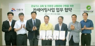그린카, 시흥시와 카셰어링 업무협약 체결