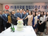 ㈜동우국제 창립 33주년 기념행사 개최