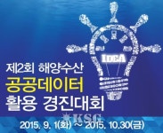 해양수산부, 4개 PA와 공공데이터 활용 경진대회 개최