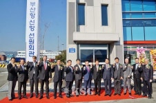 부산신항에 선원 복지위한 선원회관 개관