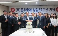 (주)동우국제 창립 34주년 기념행사 개최