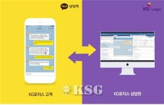 KG로지스, 카카오 상담톡 시범서비스 개시