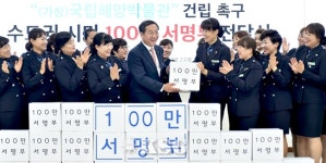 인천시, 국립해양박물관 건립 서명부 전달식 가져