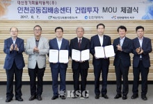 인천市, 대신정기화물자동차 공동집배송센터 투자유치