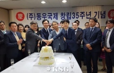 (주)동우국제 창립 35주년 기념행사 개최