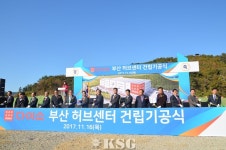 ㈜다이소아성산업, 수출입 전진기지 부산허브센터 첫삽