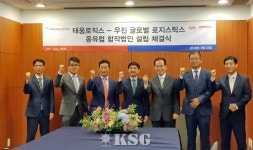 태웅로직스-우진글로벌로지스틱스 ‘콜라보’…동유럽 합작법인 설립