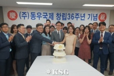 (주)동우국제 창립 36주년 기념행사 개최