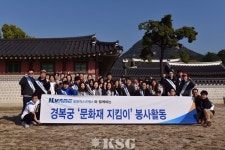일양익스프레스, 경복궁 문화재 지킴이 봉사활동