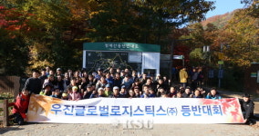 우진글로벌로지스틱스, 청계산서 등반대회 개최