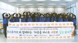 하나로TNS, 어려운 이웃에 김장 담그기’ 봉사활동 펼쳐