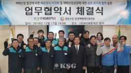 택배대리점연합회-KGB택배, 이형화물 배송위한 MOU 체결