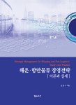 신간안내/ KMI 길광수 박사  발간