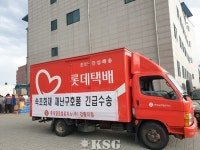 롯데글로벌로지스, 산불 피해지역 긴급구호물품 특급 수송