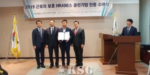 삼영물류, ‘2019 근로자 보호 클린기업’ 인증