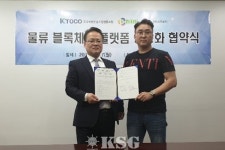 한국화물운송사업협동조합, 블록체인 기술 도입