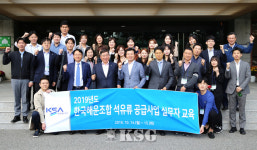 해운조합, 황산화물 규제 대응 석유공급 실무자 교육