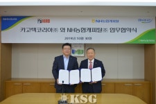 카고텍코리아, NH농협캐피탈과 물류금융상품 업무협약 체결