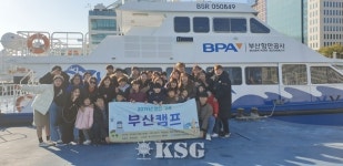 BPA·해양수산연수원, 부산항 체험 겨울캠프 실시