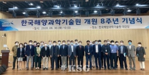 한국해양과학기술원, 개원 8주년 기념행사 비대면으로 진행