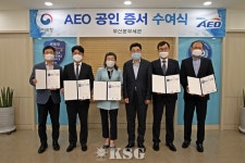고려종합국제운송·맥스피드·제일항역 등 AEO 재공인