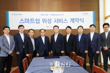 KSS해운, 세계 최초 스마트선박 위성통신서비스 도입