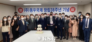 (주)동우국제 창립 38주년 기념행사 개최