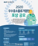 물류산업진흥재단, 2020 우수중소물류기업인 포상 공모