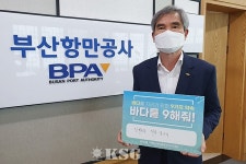 남기찬 BPA 사장, ‘바다를 9해줘’ 환경캠페인 동참