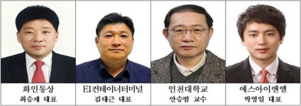 화인통상·E1컨테이너터미널, 인천市 물류발전대상 기업부문 본상
