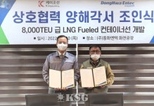 케이조선, 동화엔텍과 손잡고 LNG연료추진 8000TEU급 컨선 개발