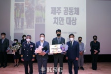 세방이의순재단, ‘제주 공동체 치안 대상’ 사회적 약자 보호분야 수상